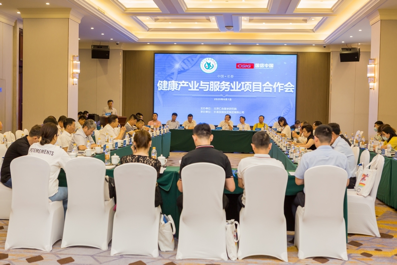 4.大健全产业与服务项目合作会顺利召开.jpg