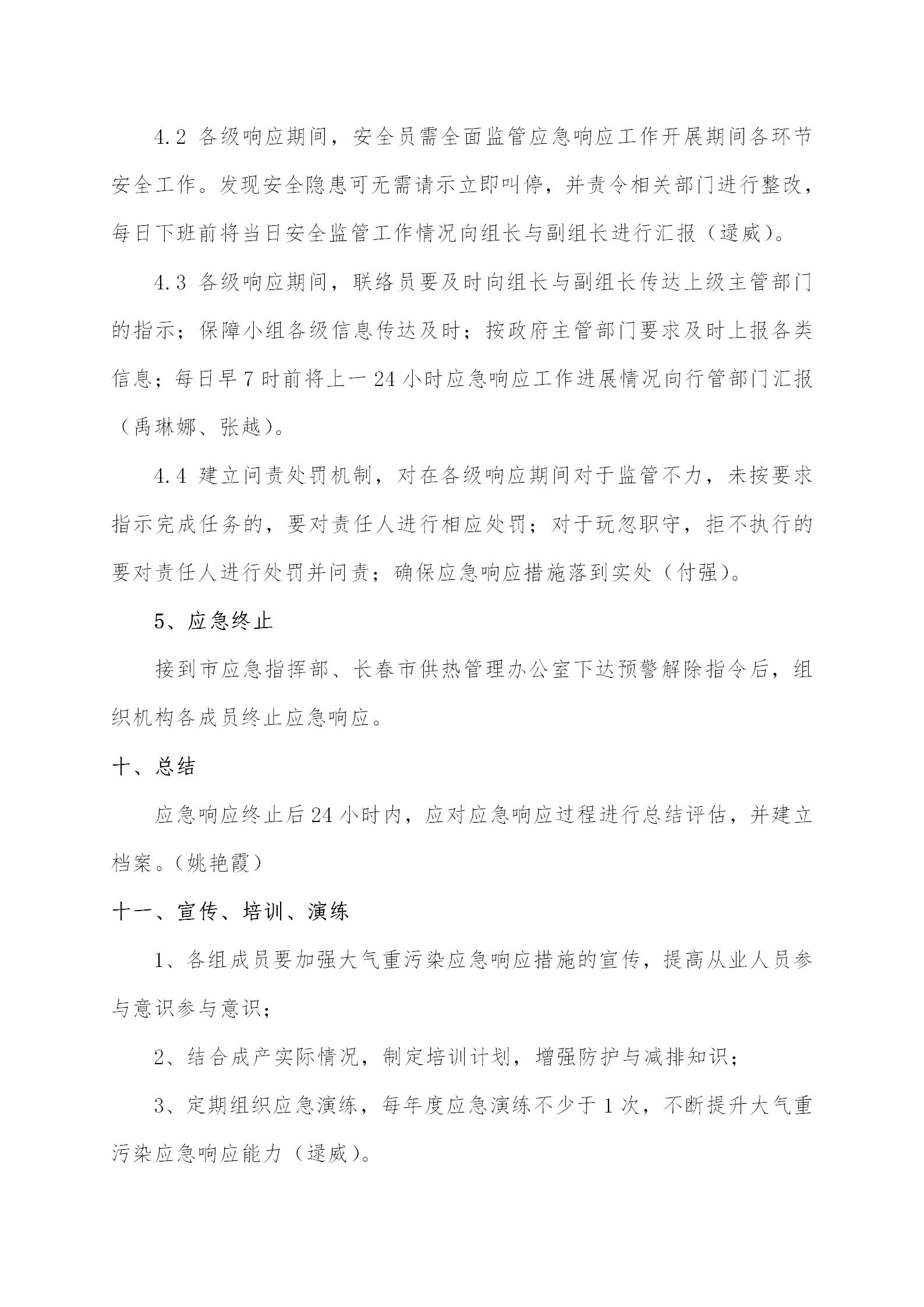 3 - 大气沉传染应急预案2020订正版（更新代替原有）_08.jpg