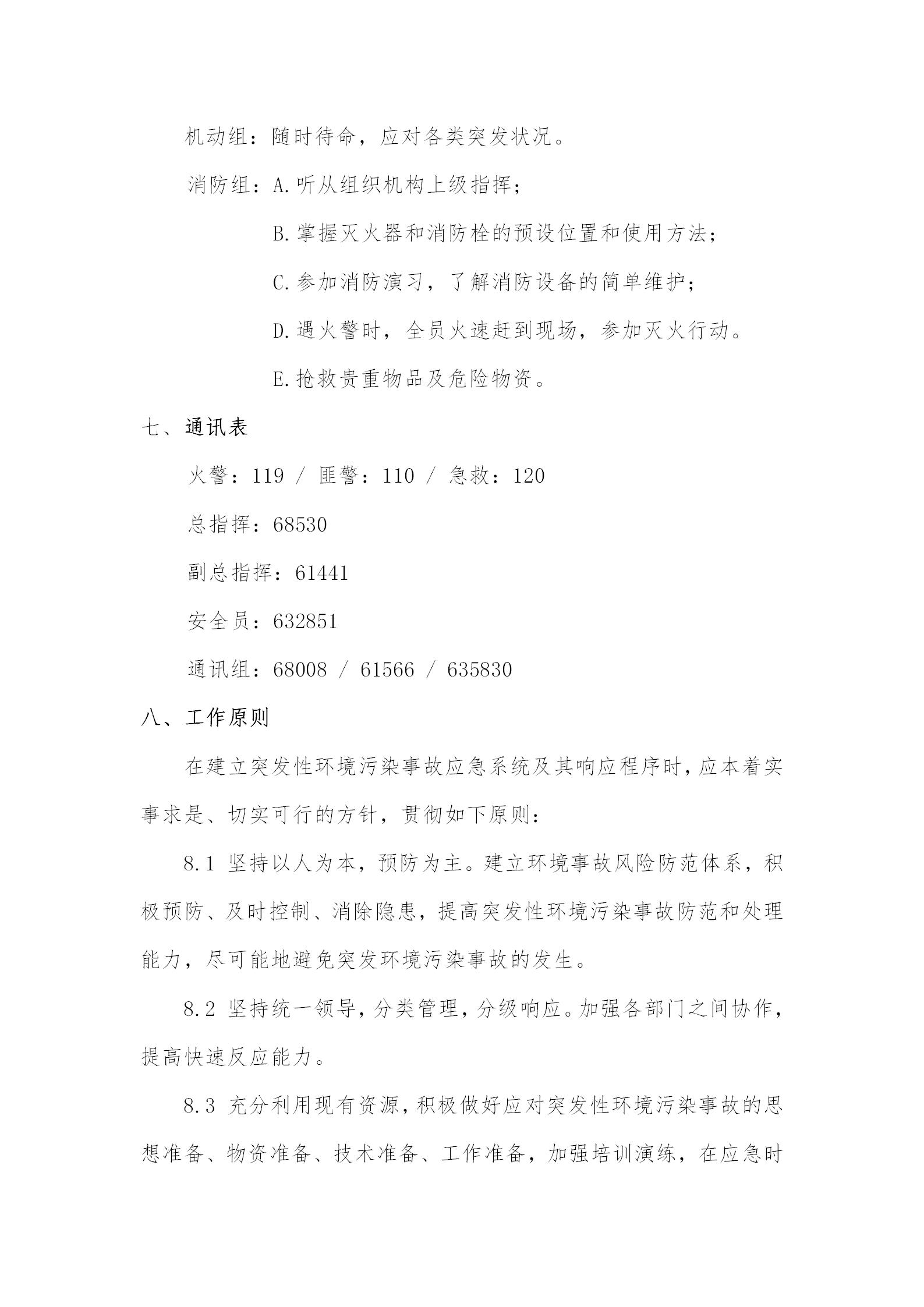 4 - 环境传染应急预案（更新代替原有）_04.jpg