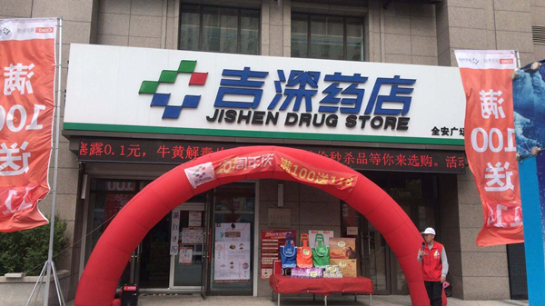 7.吉深药业进行二十周年店庆活动_副本.jpg