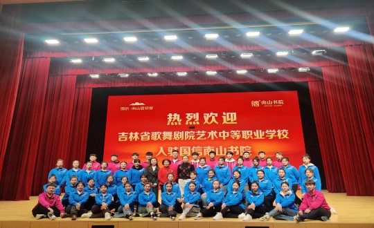 7. 吉林省歌舞剧院艺术中等职业学堂对式入驻康养地产公司_副本.jpg