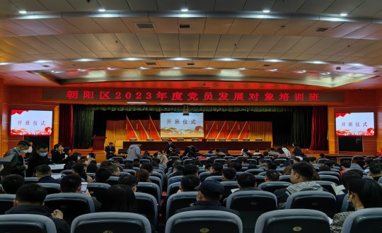 3.向阳区2023年度党员发展对象培训班开班典礼_副本.jpg