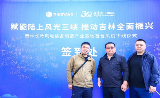 9.装配式总公司辅导参与吉林长岭风电设备造作产业基地首台风机下线典礼_副本.png