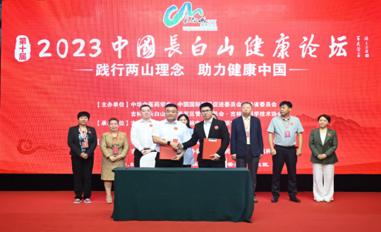 19.酒店公司总经理李琼华受邀出席“2023第十届中国长白山健全论坛”_副本.png