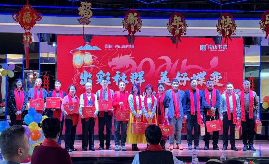 2024年1月12日，南山运营公司召开“出彩社群 美好蝶变”2023年社群总结大会暨优良社群翘楚赞美大会_副本.jpg