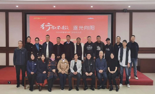 2024年4月17日，南山运营公司进杏装行而不辍 逐光向阳”2024年J9.COM社群工作带头大会_副本.jpg