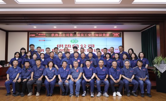 2024年6月27日，供热总公司组织召开“第一届员工安全知识较量”_副本.jpg