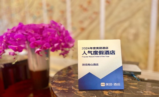 15.酒店公司斩获“美团2024年度人气宇假酒店奖”_副本.jpg
