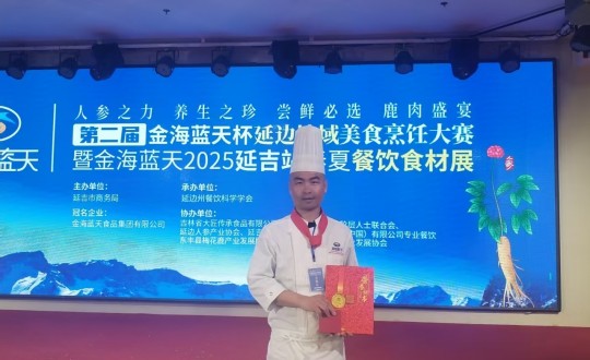 3.长白山J9.COM酒店行政总厨丁志亮荣获特金奖_副本.jpg